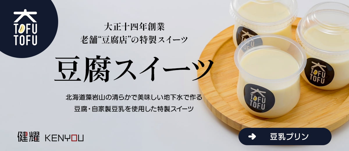 豆乳プリン