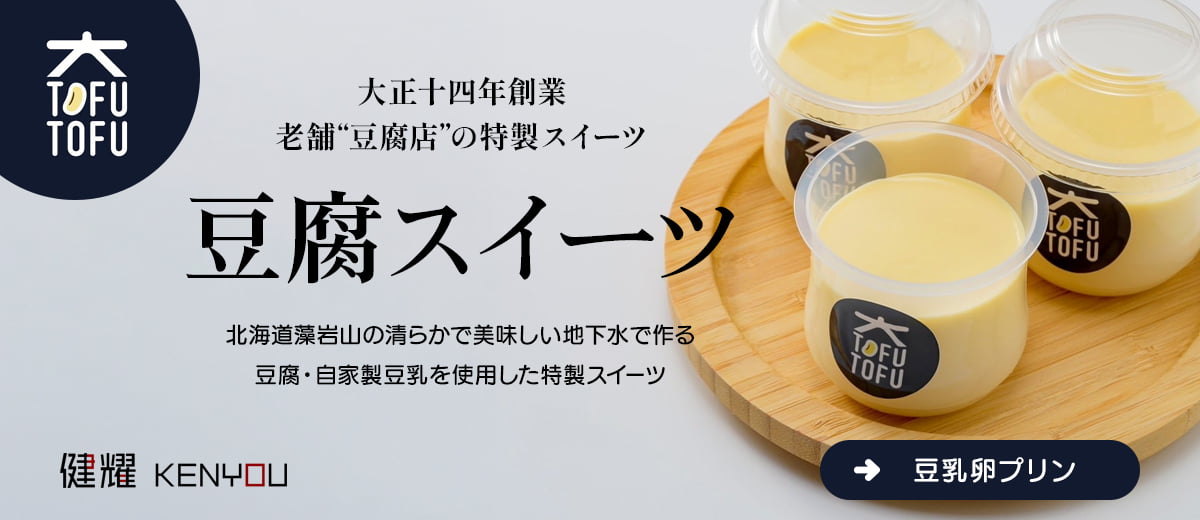 豆乳卵プリン