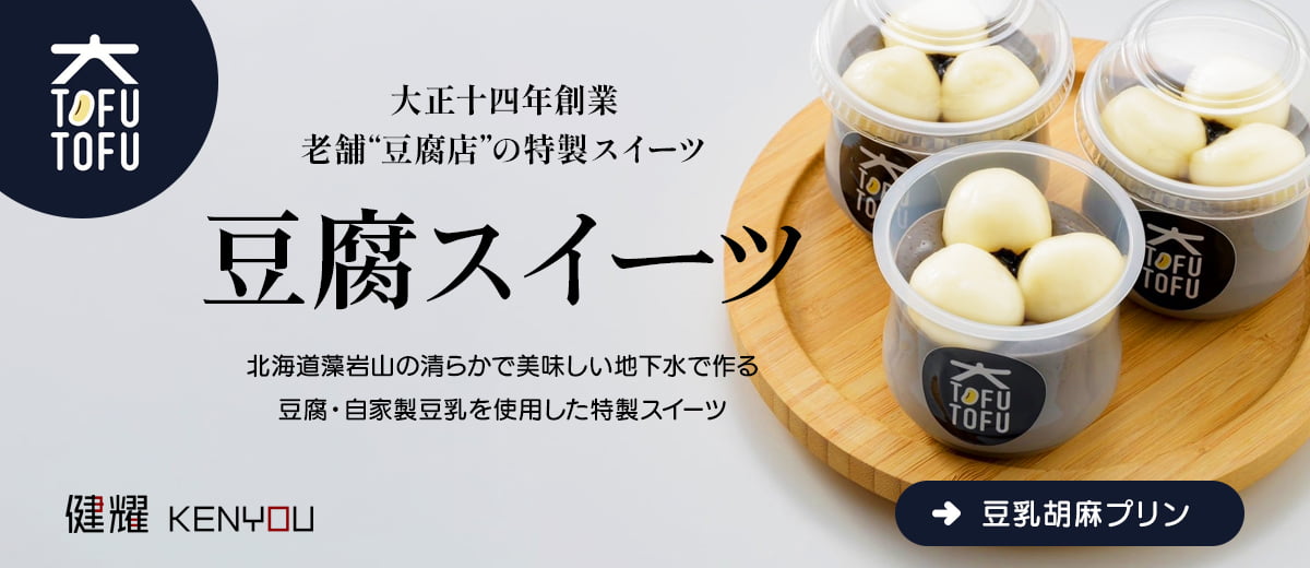 豆乳胡麻プリン