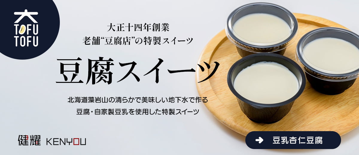豆乳杏仁豆腐